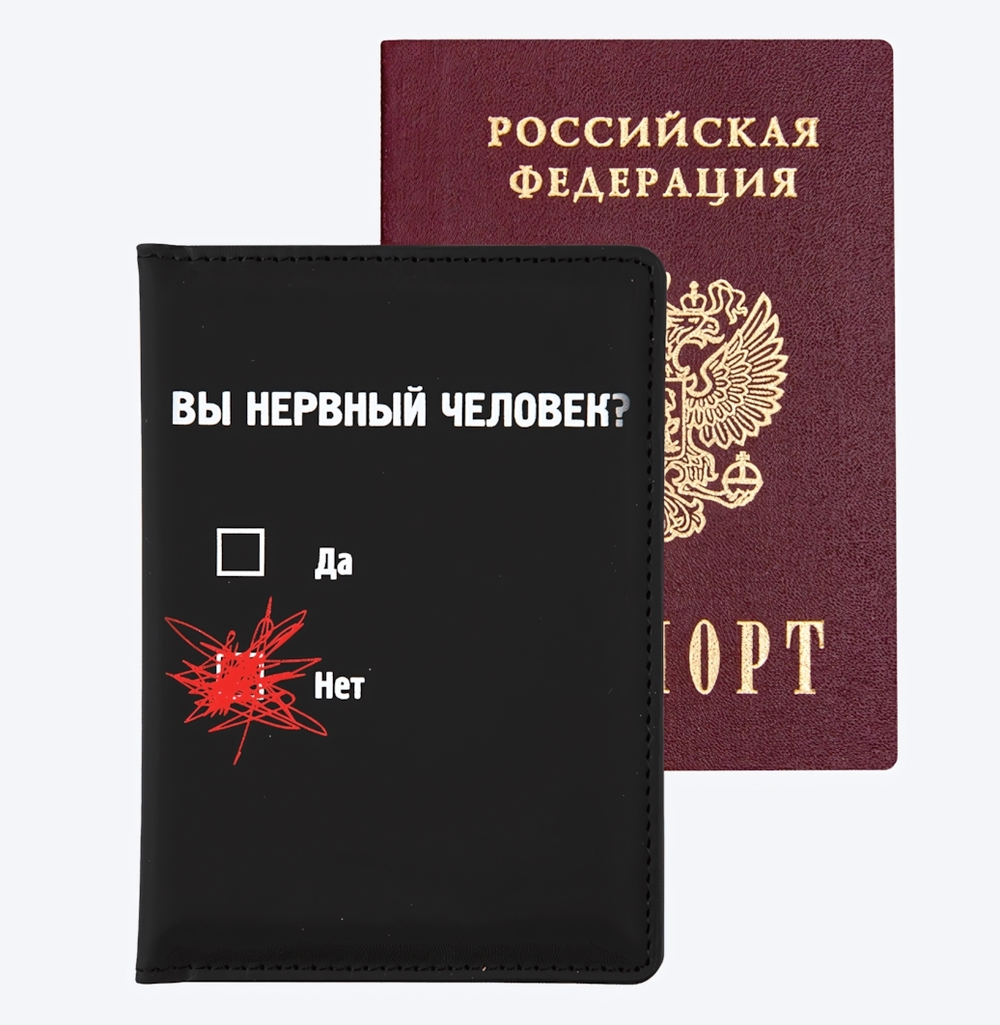 Обложка для паспорта "Вы нервный человек?" (deVENTE)