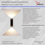 86811-9.2-002TL COB2*3W BK GD светильник настенный Reluce, LEDх2