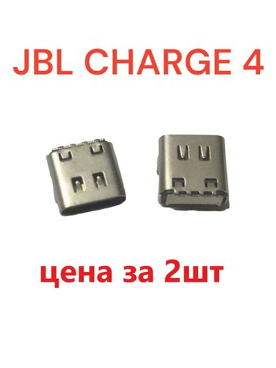 Разъем системный (гнездо зарядки) Type-C 16-pin для JBL Charge 4 2шт