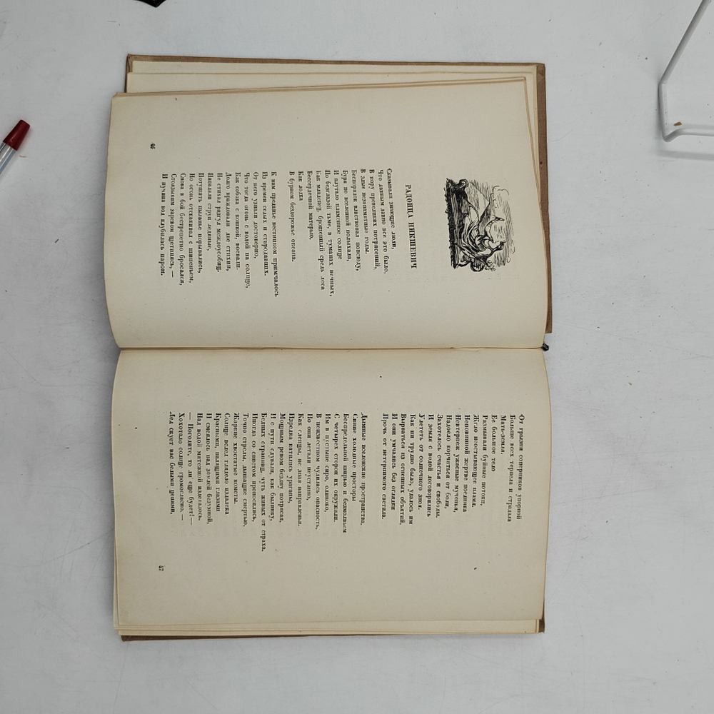 Стиенский, Р.М. Черногорские сказки / рис. И. Шабанова. М.; Л.: Детиздат, 1939.