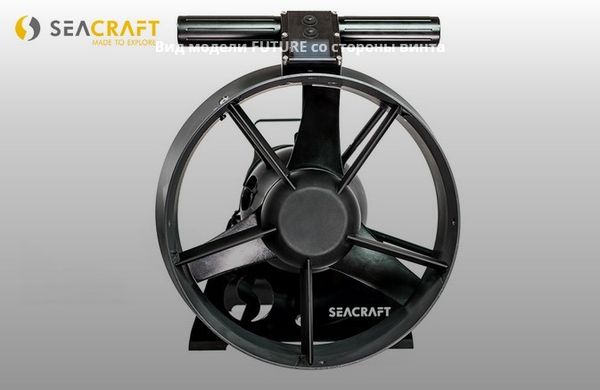 Подводный буксировщик SEACRAFT FUTURE BX 750