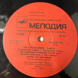 Винтажная виниловая пластинка LP Commodores, United Вместе (СССР 1988)