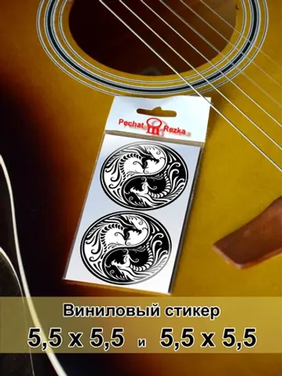 Стикеры - Инь-Янь Драконы Символ мудрости