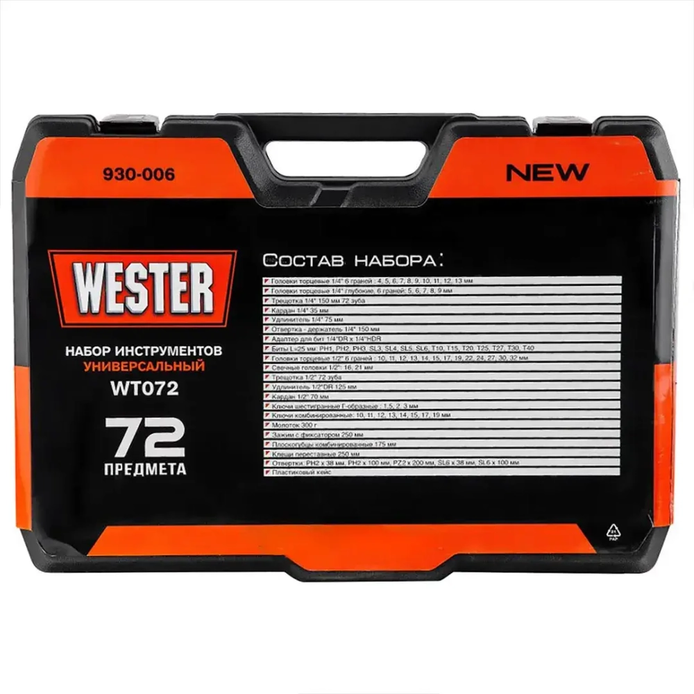 Набор инструментов 72пр. 1/4'', 1/2'' FORCEKRAFT-WESTER FK-WT072