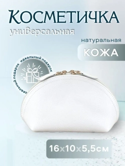 Косметичка дорожная кожаная
