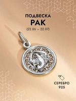 Подвеска на шею Рак