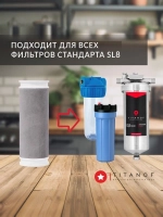 Титановый картридж для фильтра очистки воды TITANOF SL8, производительность до 500 л/час