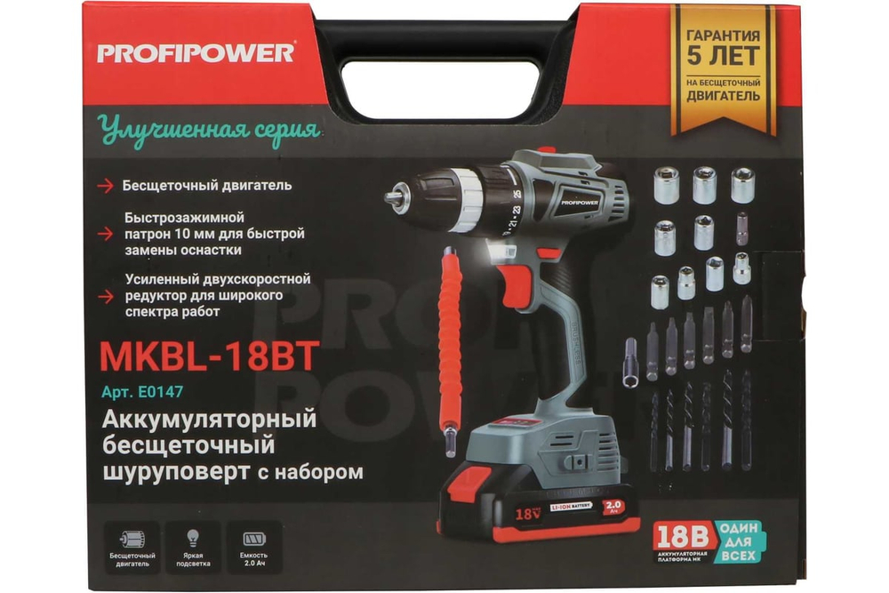 Аккумуляторный бесщеточный шуруповерт с набором Profipower MKBL-18BT E0147