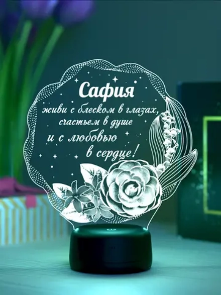 Ночник подарок «Сафия - цветы с пожеланием»