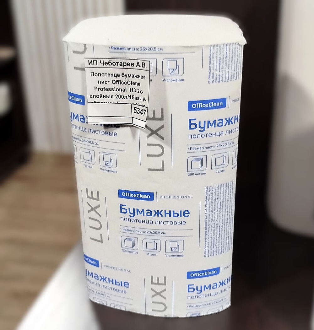 Полотенце бумажное лист OfficeClene Professional  Н3 2х-слойные 200л/15пач V-образное Белые 23х20  300444