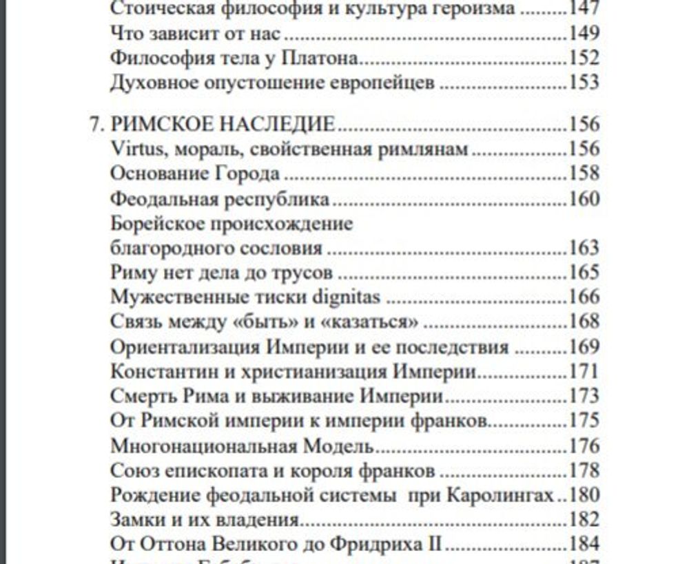 История и традиция европейцев. 30000 лет идентичности. Доминик Веннер