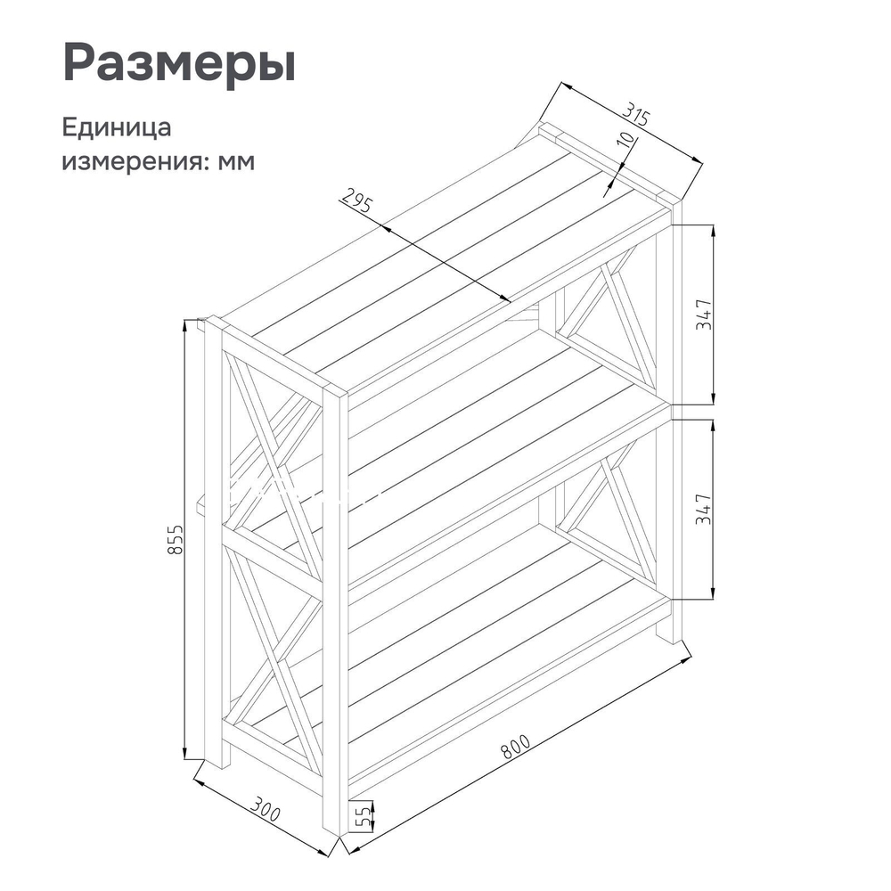 Стеллаж напольный Юск 80×31×86, 3 полки, массив сосны без отделки