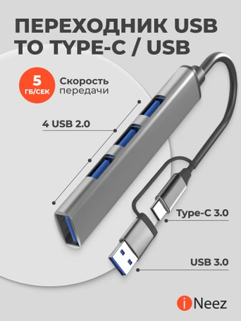 Переходник iNeez Slim Design USB-C HUB to 3USB 2.0 + 1USB 3.0 графит