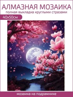 Алмазная мозаика на подрамнике 40х50 Сакура