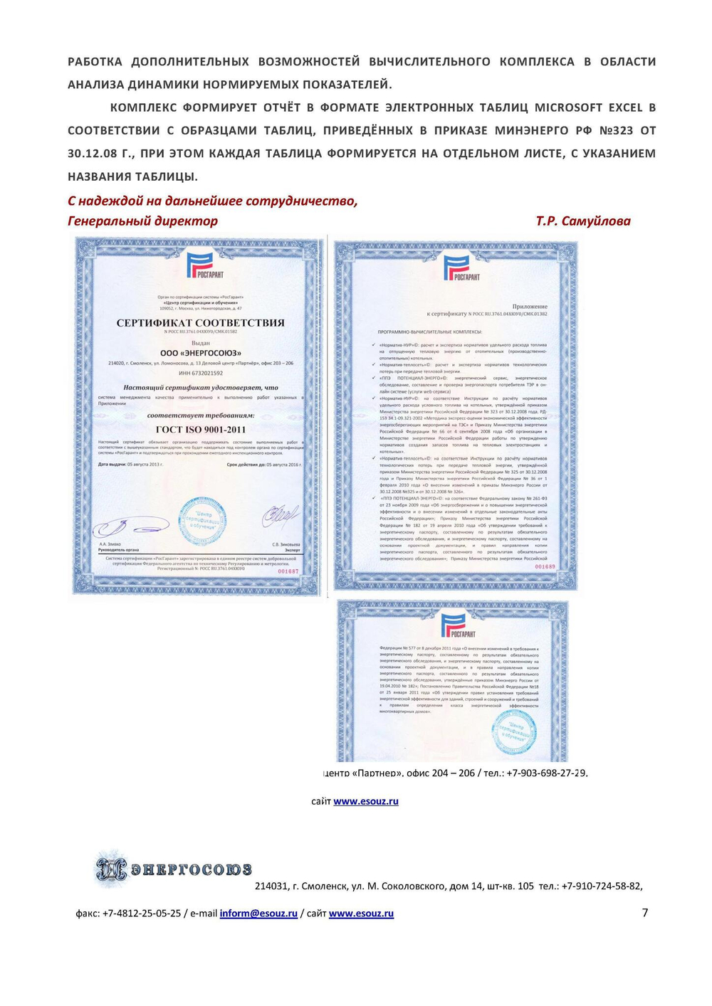IT ПО "Норматив-НУР"+IT ПО "Норматив-теплосеть", неискл. право использ руб/мес, цена от