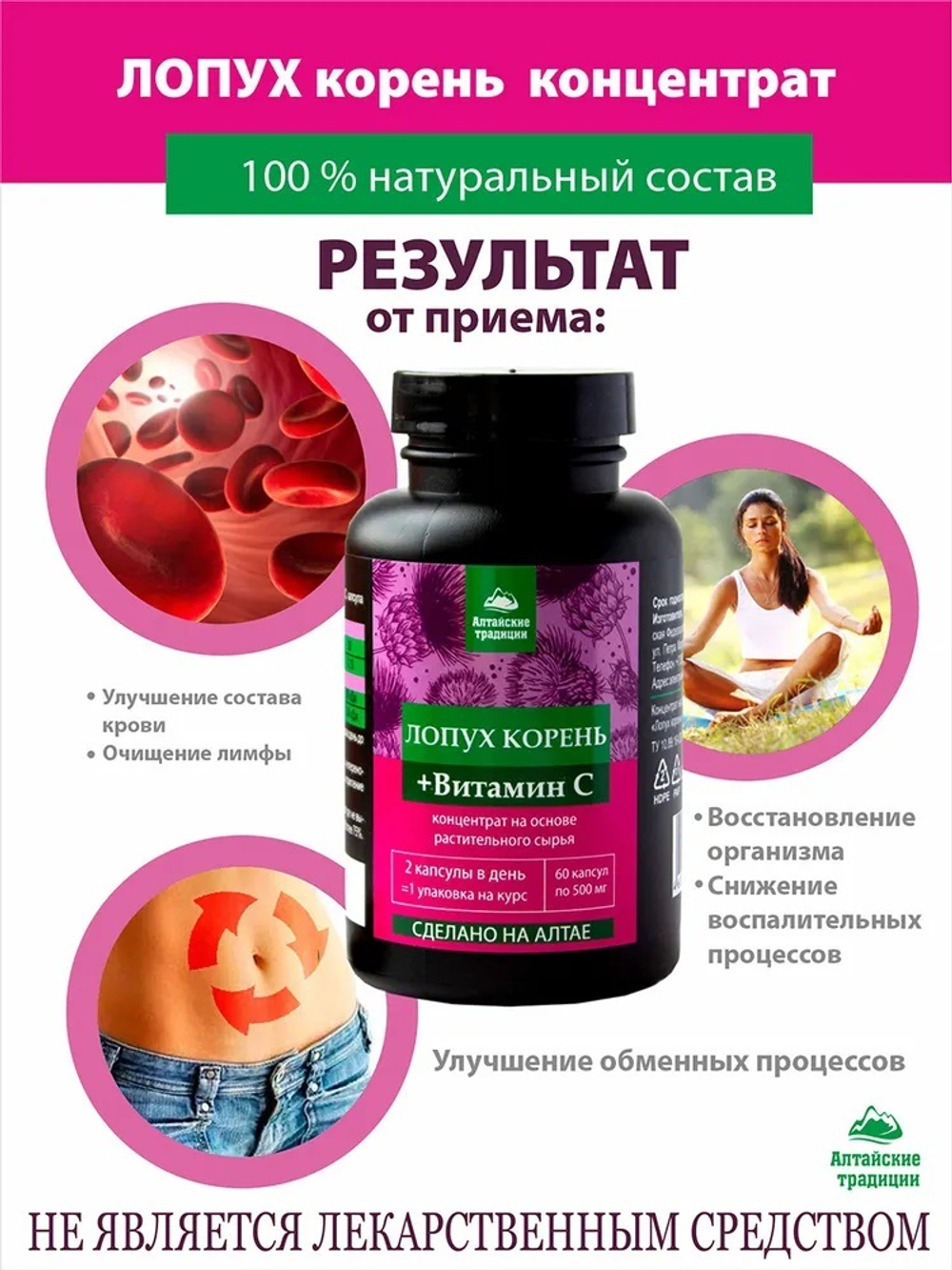 Корень лопуха экстракт в капсулах