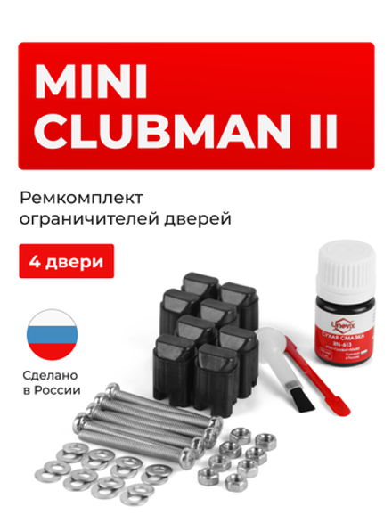 Ремкомплект ограничителей дверей Mini CLUBMAN (II) F54 (4 двери, тип 43) 2014-2020