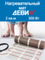 Нагревательный мат ДЕВИ Comfort 2 м2 37040