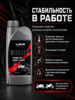 Масло вилочное LAVR RIDE Fork oil 5W 1л