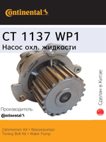 Комплект ГРМ Continental CT1137WP1