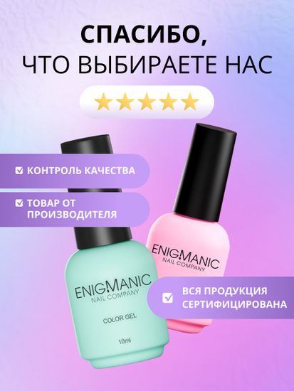 База для ногтей Enigmanic Universal Base 15 мл.