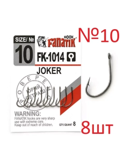 Крючок Joker FK-1014 №10