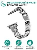 Ремешок для Apple Watch браслет для часов