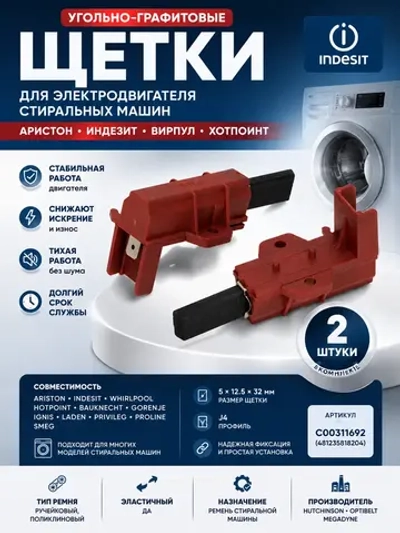 Щетки двигателя стиральной машины Индезит (5х12.5х32, в корпусе) (C00196539, 196539) CAR009UN
