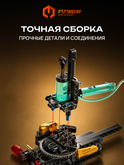 Конструктор iM.Master Стальной Шмель