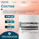 Аминокислота OstroVit Citrulline 210 г лимон