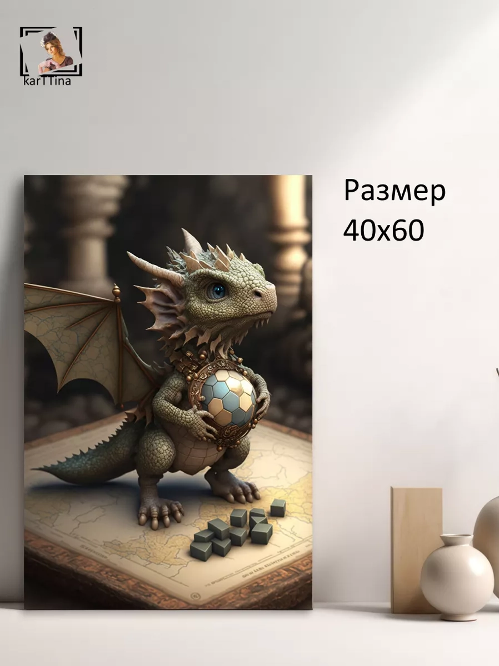 Дракоша