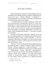 Тайны Иоанна Крестителя: его наследие в гностицизме, язычестве и масонстве