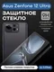 Защитное стекло для Asus Zenfone 12 Ultra Unipha Full Glue 3D GLASS
