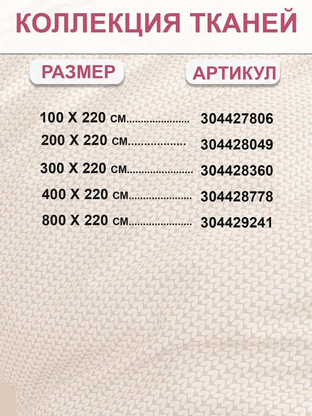 Отрез 400х220 см ткань для рукоделия "Вязание" Сказка перкаль
