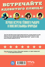 Бэтмен №181. Первое появаление Ядовитого Плюща. ПРЕДЗАКАЗ