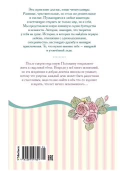 Поллианна. Элинор Портер