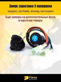 P++ B+0 Kt Замок зажигания для питбайка, эндуро