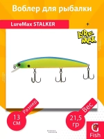 Воблер для рыбалки LureMax STALKER