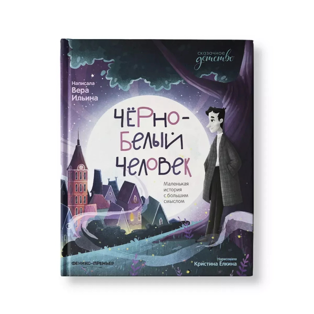 Черно-белый человек: маленькая история с большим смыслом