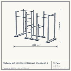 Мобильный комплекс Воркаут Стандарт-5 — от 127 000 ₽