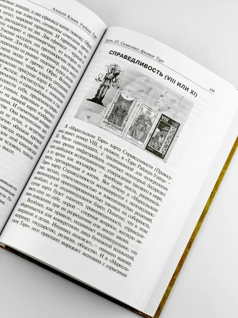 Учебник Таро: Традиции, карты Таро, психология и практика гаданий