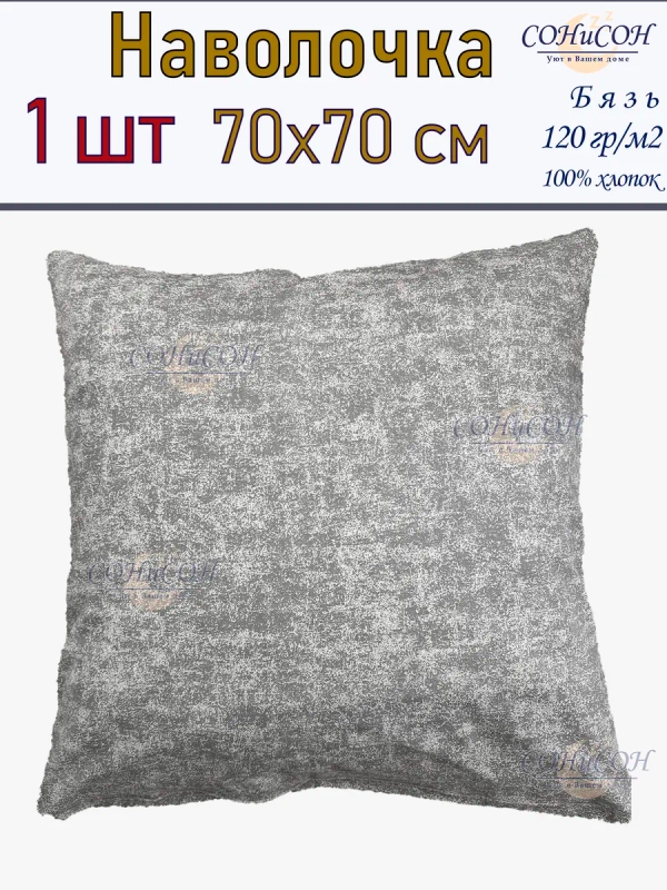 Наволочка 70х70 см 100% хлопок