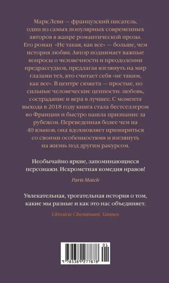 Не такая, как все