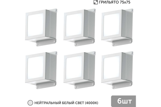 Светильник LED Geniled Griliato Tetris Basic x6шт по 5Вт для ячейки 75x75/10 30Вт 4000К Опал Белый