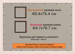 Рамка 60x75 для постера и фотографий
