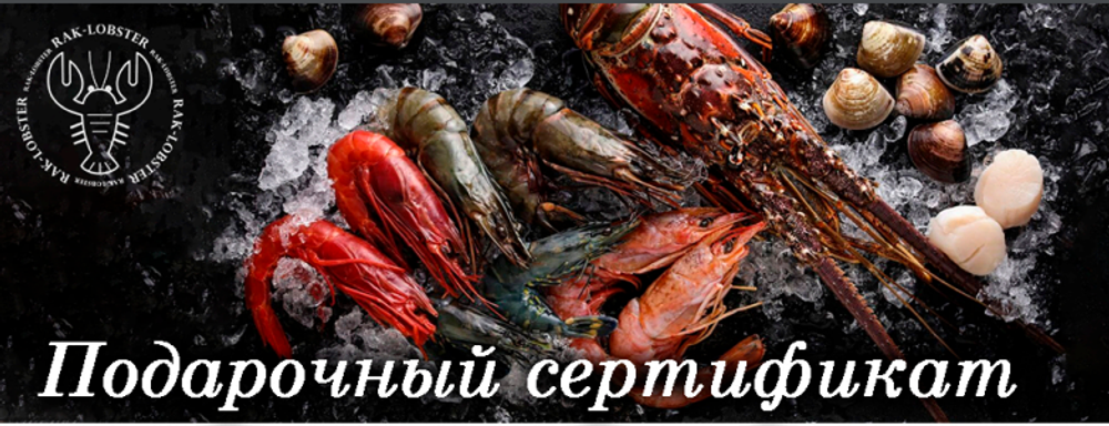Подарочный сертификат