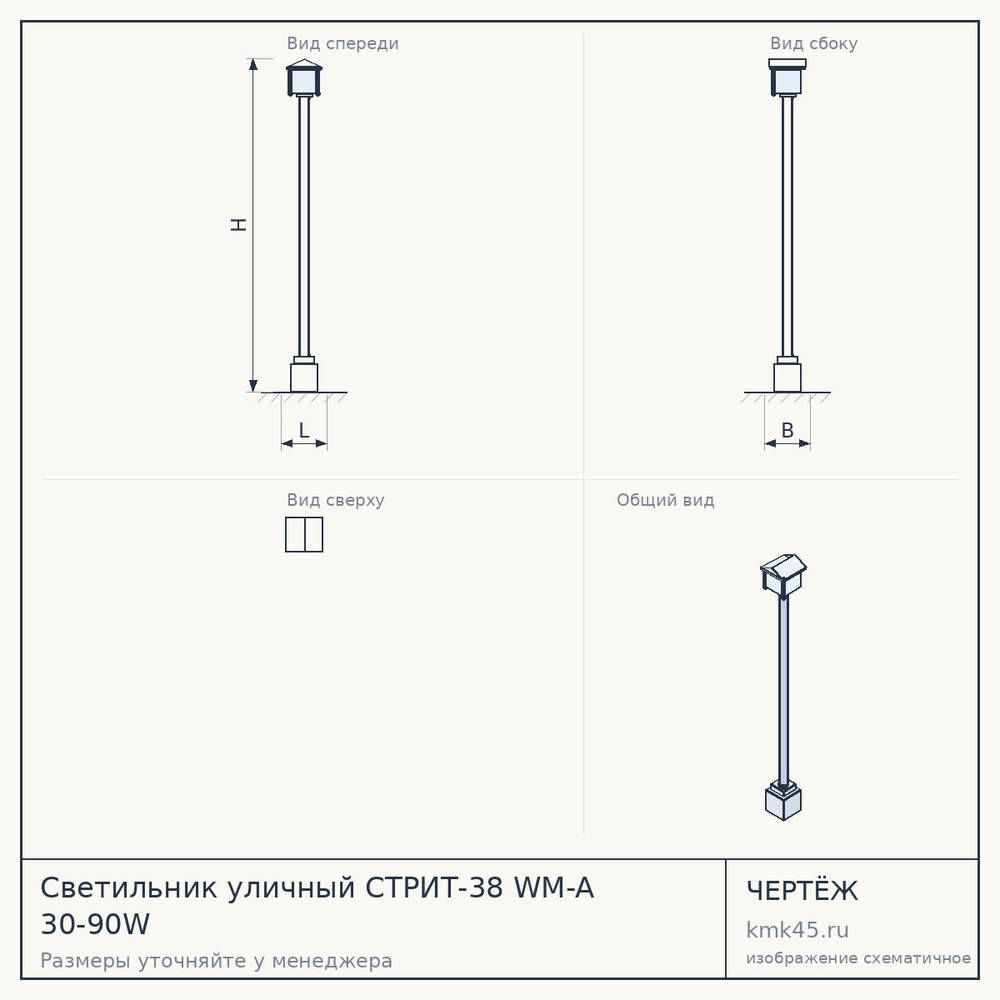 Чертёж: Светильник уличный СТРИТ-38 WM-A 30-90W