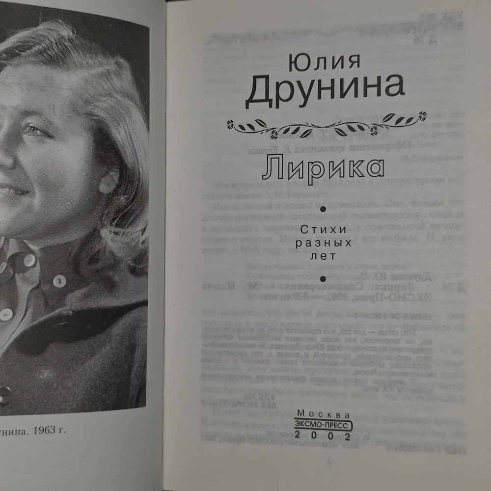 Юлия Друнина. Лирика