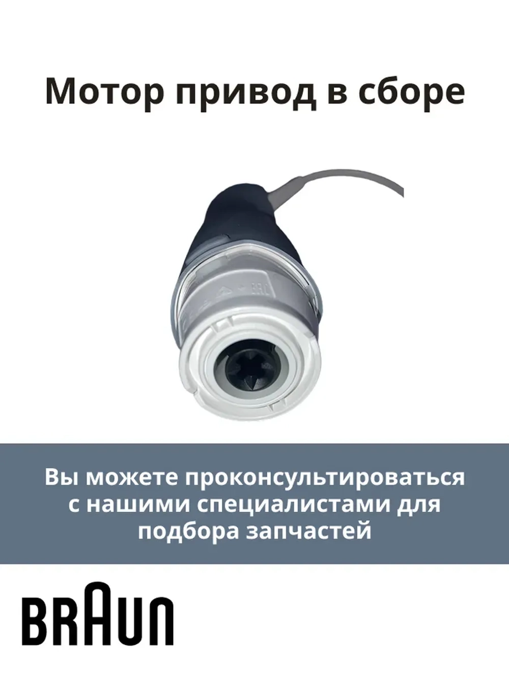 Мотор привод в сборе для блендера MQ 535 -7322110704