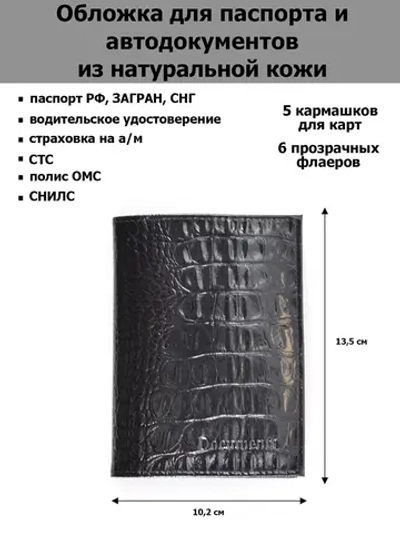 обложка для автодокументов кожаная